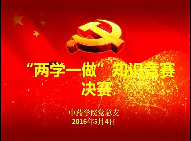 两学一做，青春来战 --- 记伟德国际官方入口“两学一做”学习教育知识竞赛